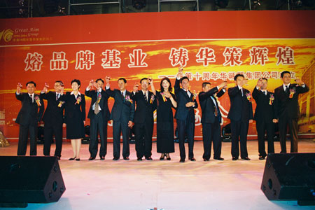 圖為華策集團(tuán)董事會成員祝酒 圖為華策集團(tuán)董事會成員祝酒