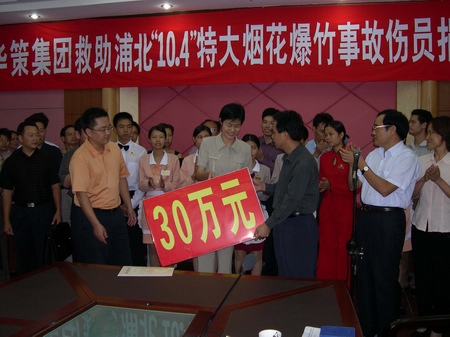 華策集團董事長助理許文女士向欽州市委黃道偉書記交付捐贈款的儀式現場 華策集團董事長助理許文女士向欽州市委黃道偉書記交付捐贈款的儀式現場