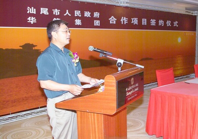 王蒙徽市長表示將大力支持華策集團到汕尾開發建設